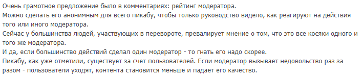 Модерация по номерам и ещё несколько предложений пользователей. - Предложения по Пикабу, Модератор, Администрация, Рейтинг, Решение, Проблема, Длиннопост