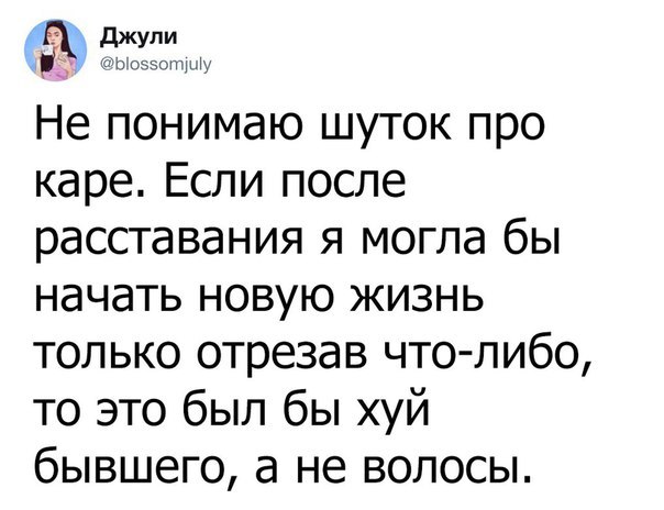 анекдоты про расставание с любимым человеком | Дзен