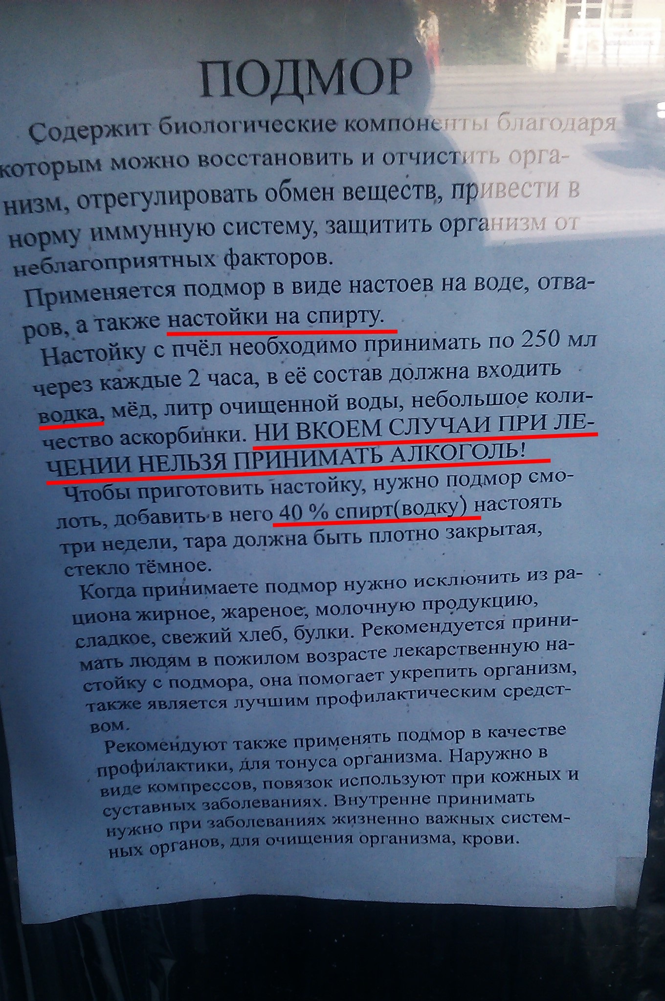 Пить или не пить? Вот в чем вопрос! Логика, где ты? - Моё, Мёд, Алкоголь, Логика, Маразм, Торговля, Народная медицина