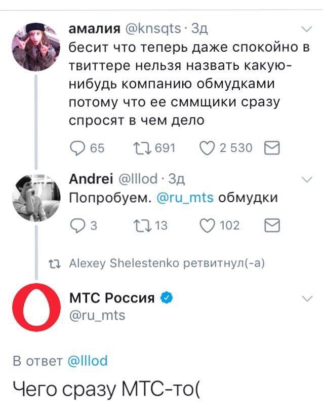 Ребят, ну вы чего :( - МТС, Twitter, SMM, Комментарии