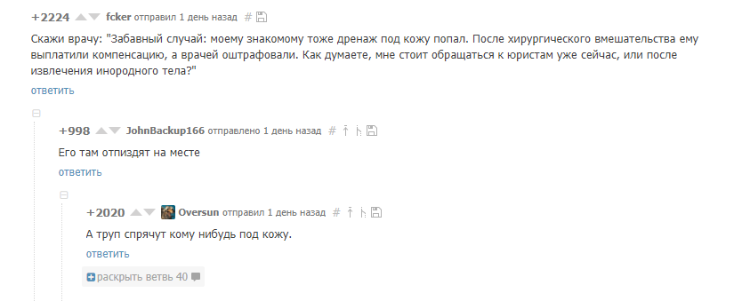 Еще способ спрятать труп - Теги явно не мое, Медицина, Борзеть не надо