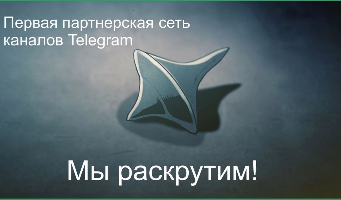 How to promote Telegram channels quickly, efficiently, for free? - My, Telegram, , PR, , Advertising, Is free, Longpost