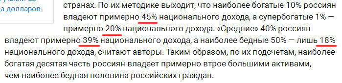 122% национального дохода - Политика, Доход, Богатство, Цифры