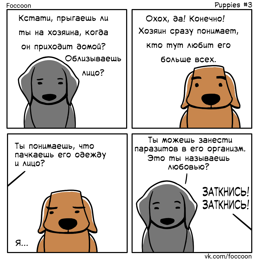 Dogs - My, Foccoon, Comics, Dog, Pet, Tag, , Longpost, Pets