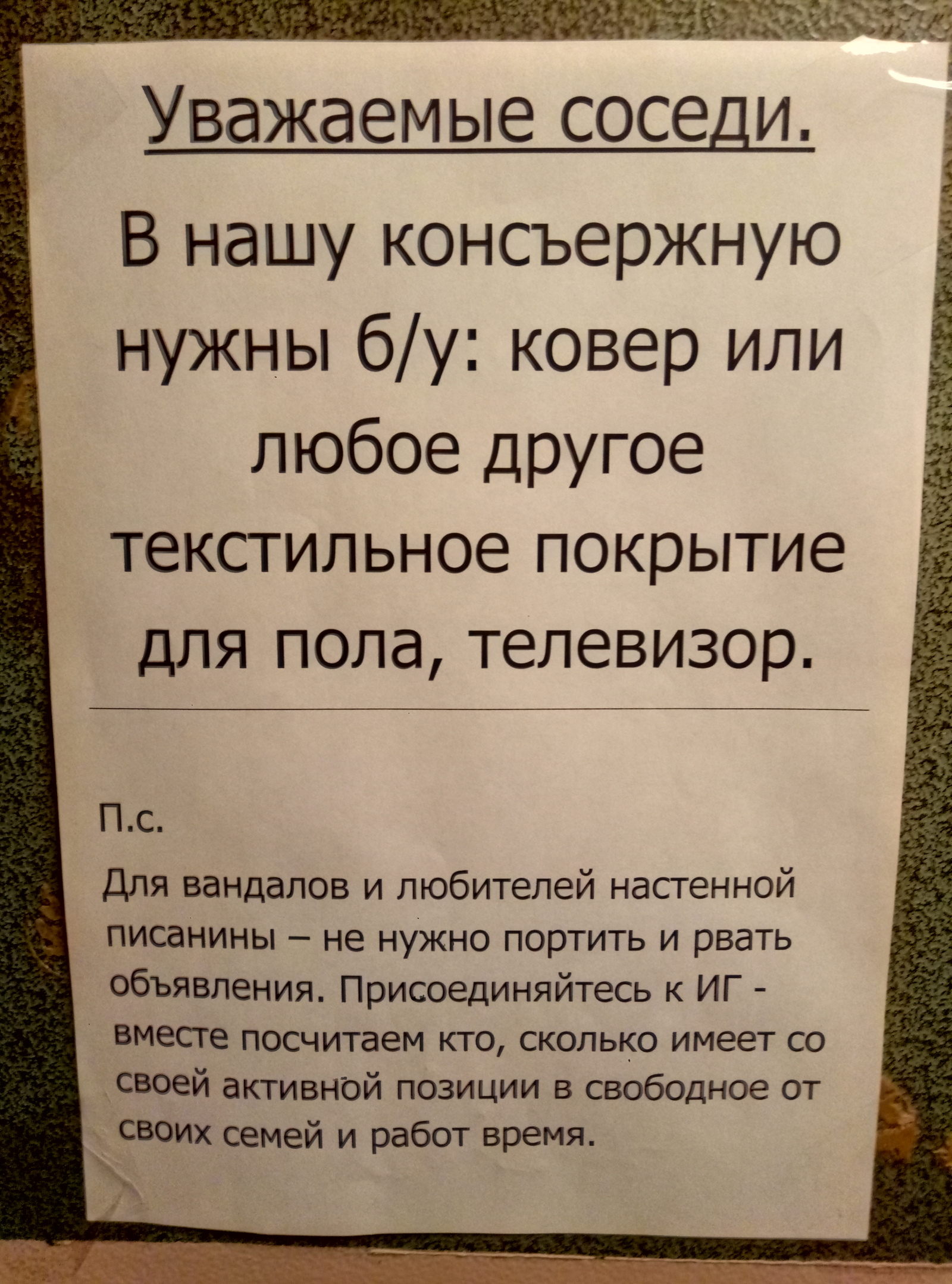 Уважаемая работа. Объявление консьерж. Объявление о оплате консьержа. Консьерж в подъездах объявление. Объявление об консьержки в подъезде.