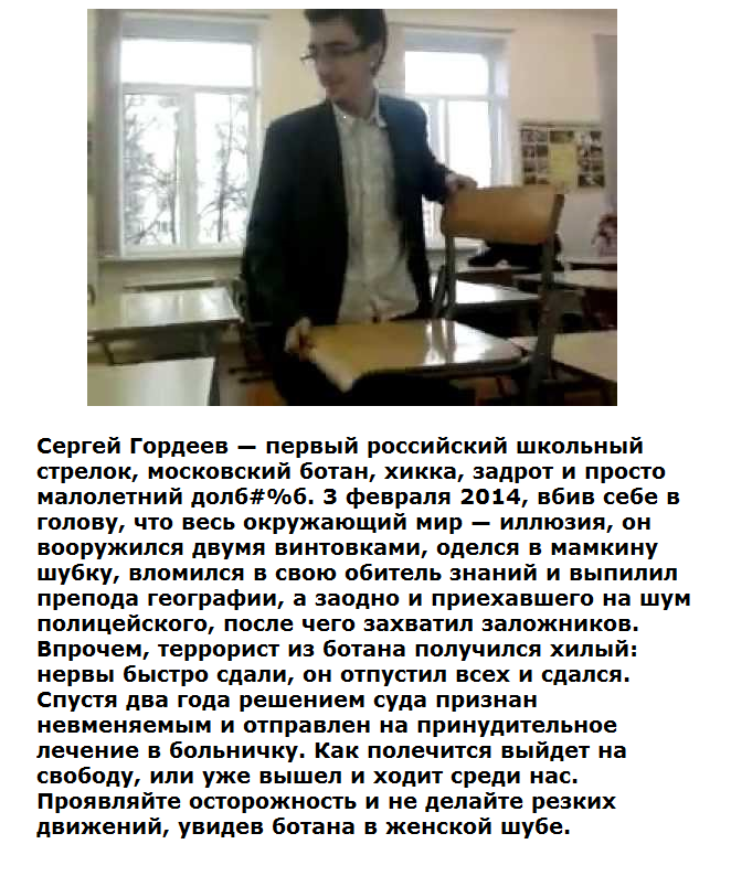 Biography of the killer - , SERGEY GORDEEV, First, School shooting