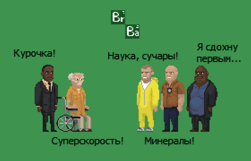 Our tribute to Breaking Bad - My, , Инди, Games, Pixel