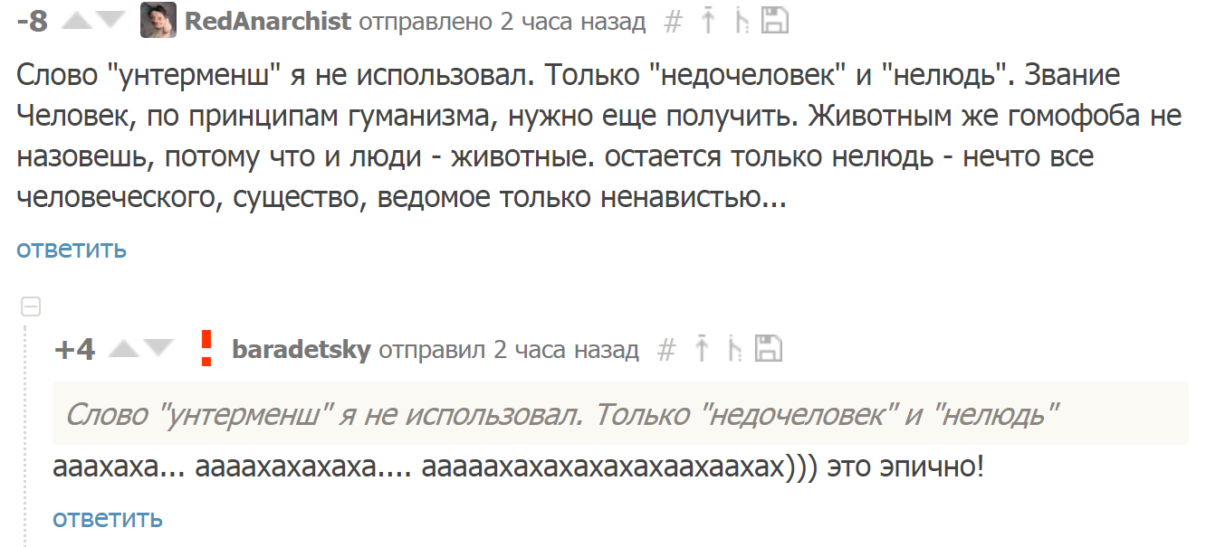 Обожаю читать комментарии защитников меньшинств - Толерантность, Пикабу, Комментарии, Скриншот