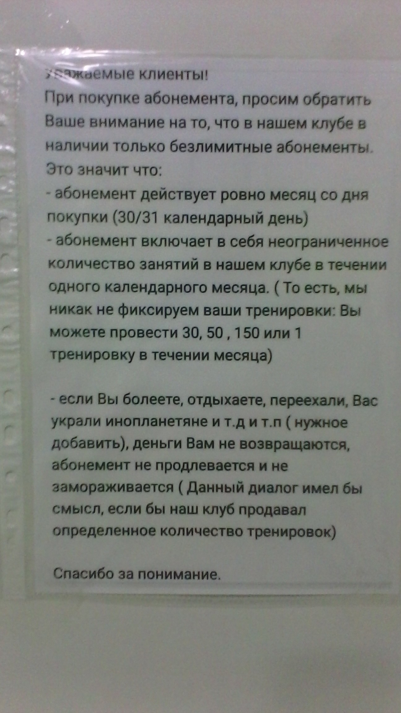 Тем временем в Украине. - Моё, Спортзал, Смешные объявления, Теги явно не мое