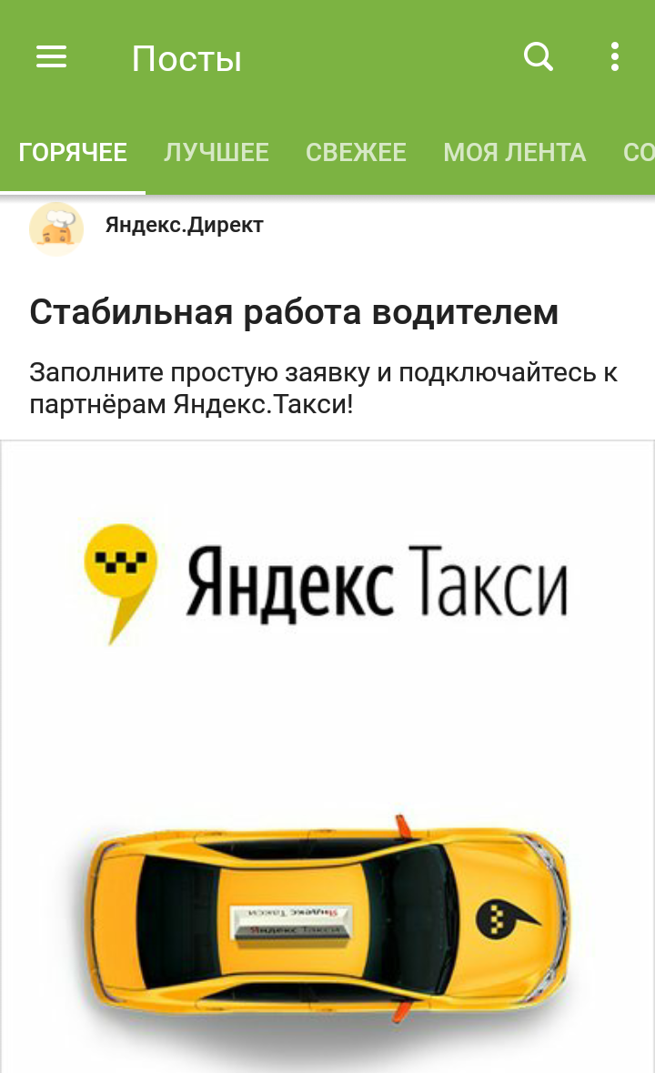 Yandex is watching everyone - Yandex Taxi, Advertising on Peekaboo, Peekaboo