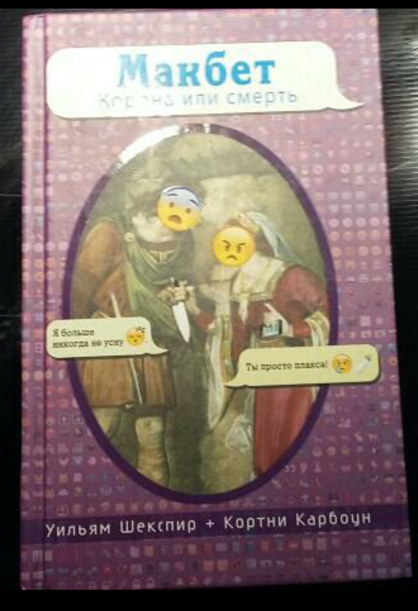 Emoji book =/ - William Shakespeare, Emoji, Longpost