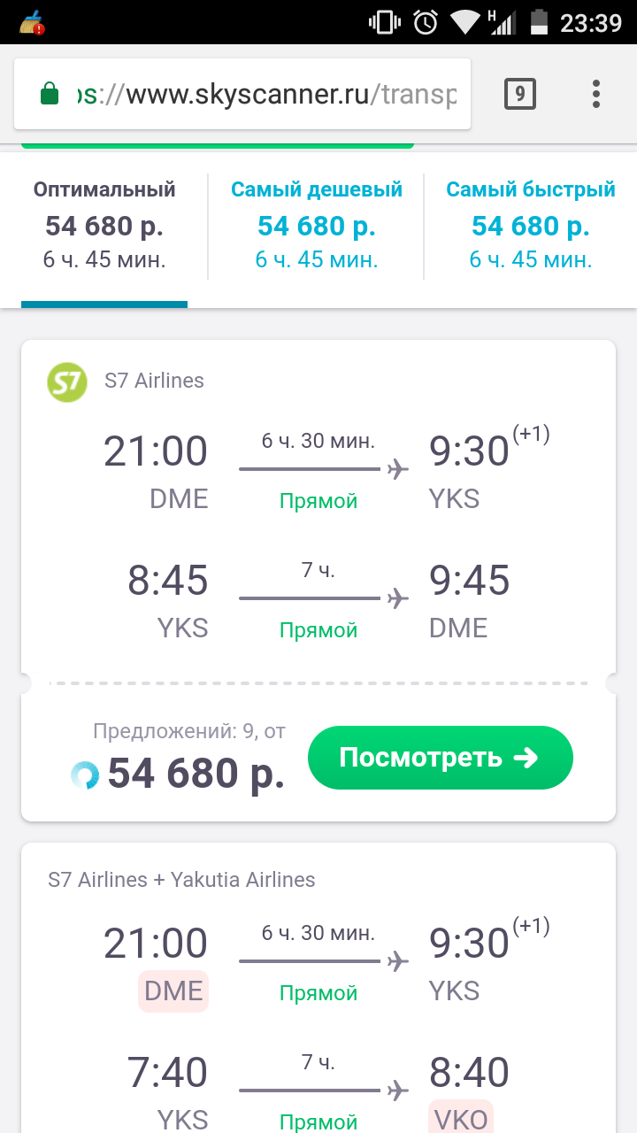 For those who want to compare airfare - My, Moscow, Yakutsk, Flights, , Longpost