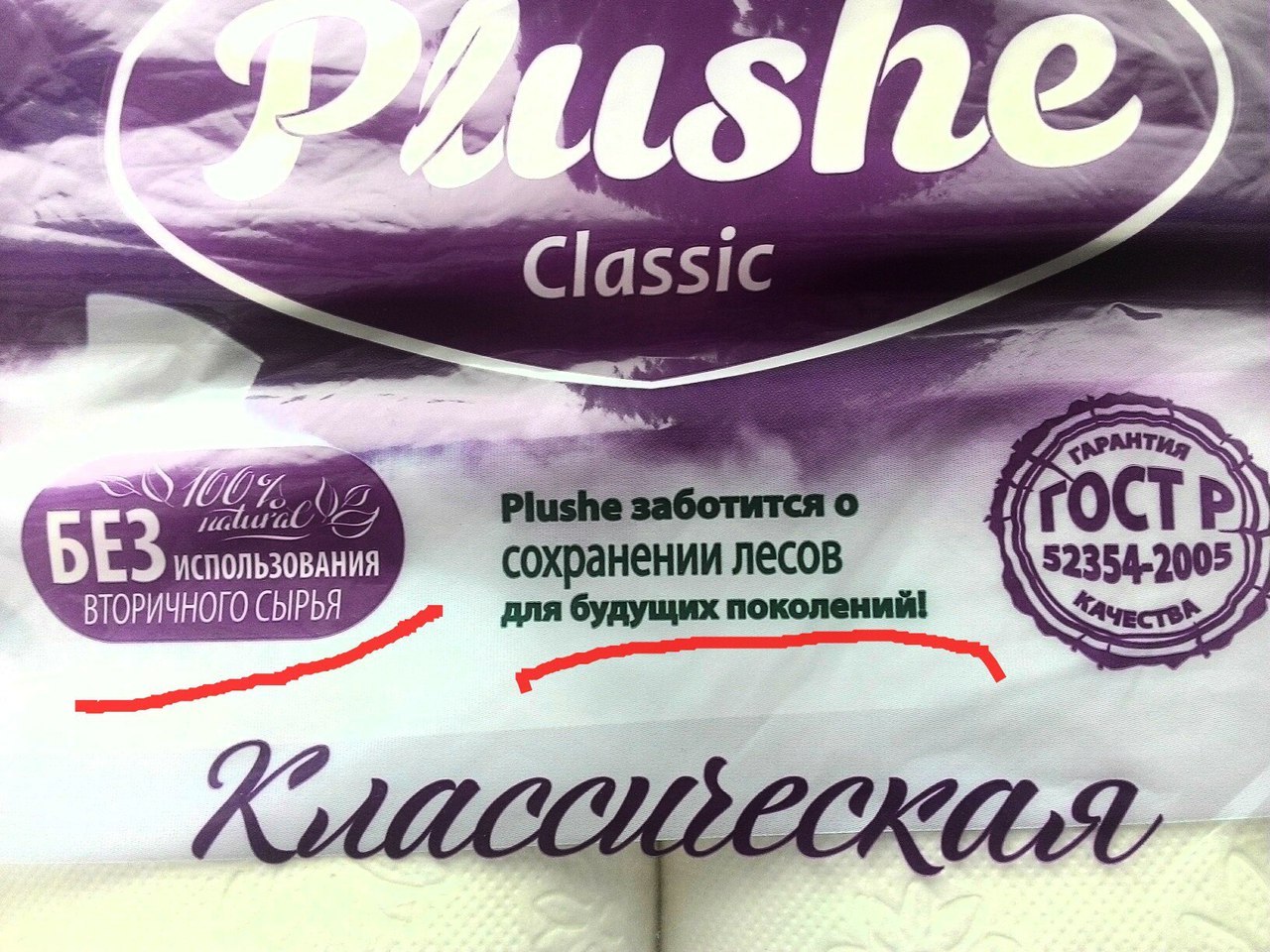 А из чего тогда ее делают? - Туалетная бумага, Экология, Дерево, Вторсырье