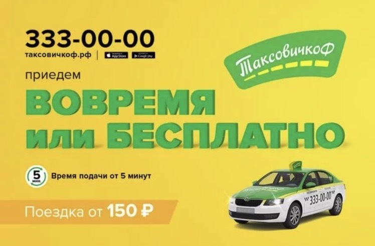 Про скотское отношение к клиенту - Моё, Яндекс Такси, Такси, Uber, Таксовичкофф