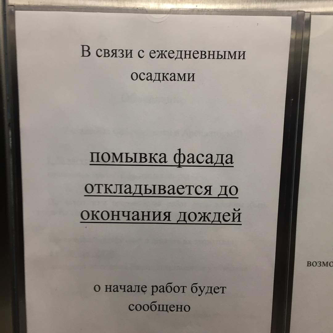 В Петербурге сложно что-то планировать - Объявление, Санкт-Петербург, Дождь, Лето, Солнце