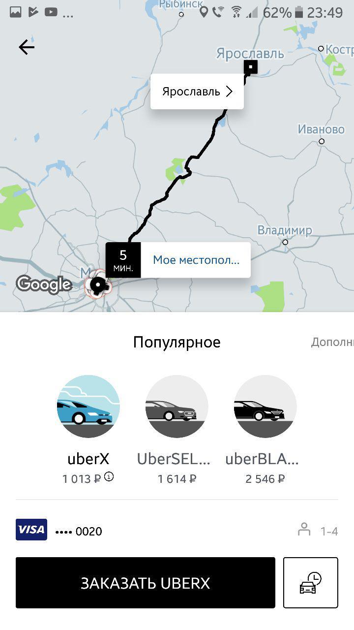 Uber has a glitch or how it is cheaper to take a taxi than by train / plane - Uber, Glitches, Humor, Cheap, Longpost