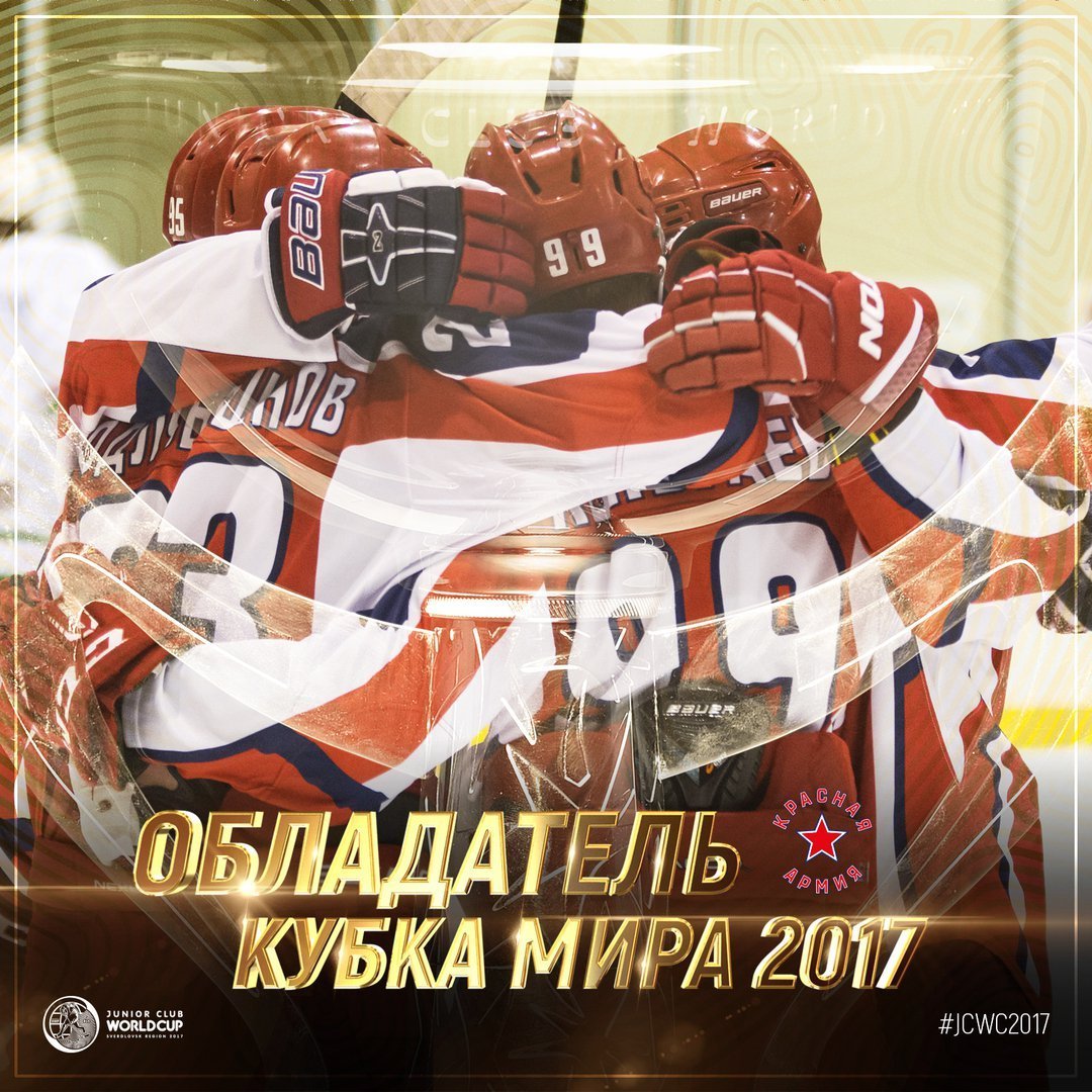 Red Army - two-time winner of the World Cup - Hockey, Mhl, Red Army, Modo, world Cup, 