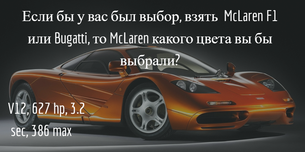 If you had a choice? - Auto, Humor, Mclaren, Bugatti