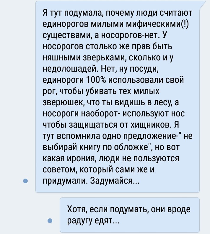 Несправедливость - Моё, Носорог, Единорог, Несправедливость, Животные, Еда