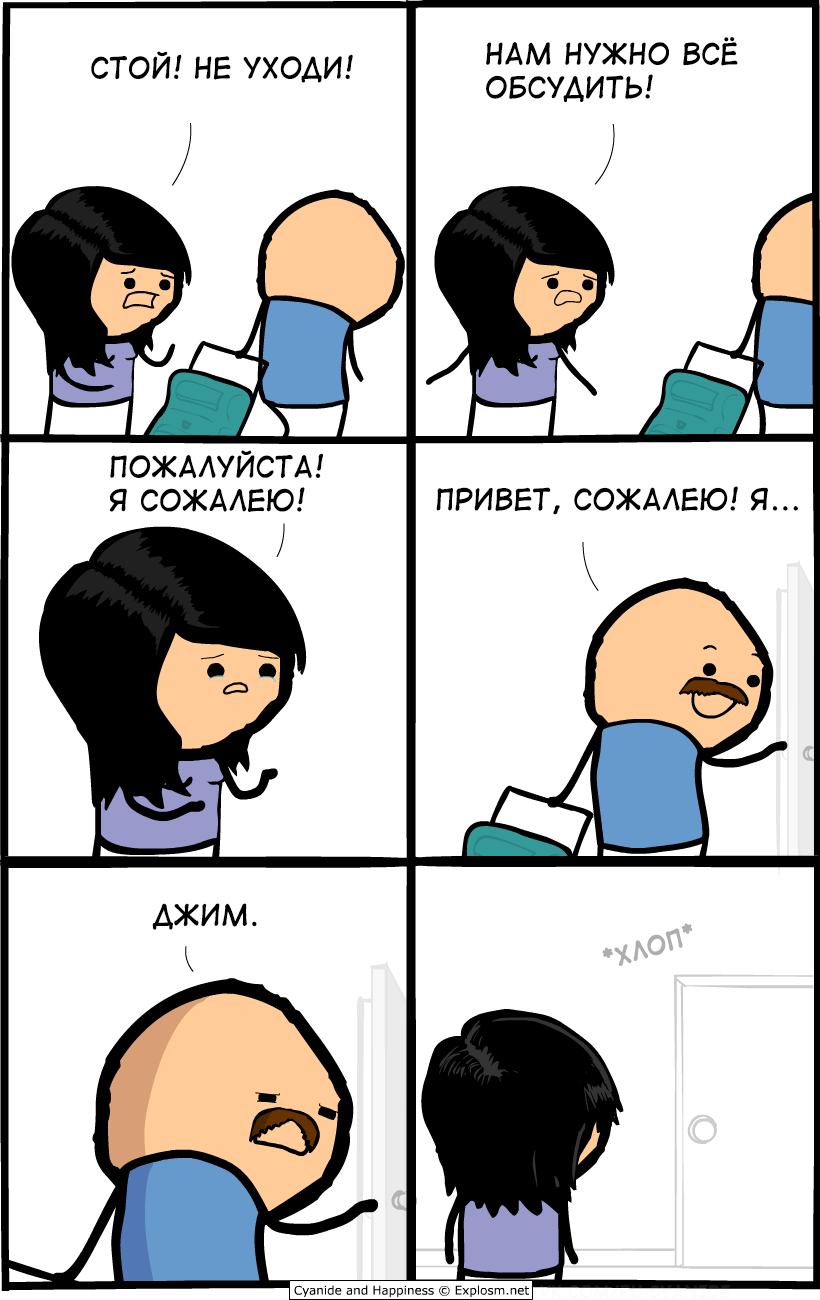 Джим. Все части - Комиксы, Cyanide and Happiness, Длиннопост