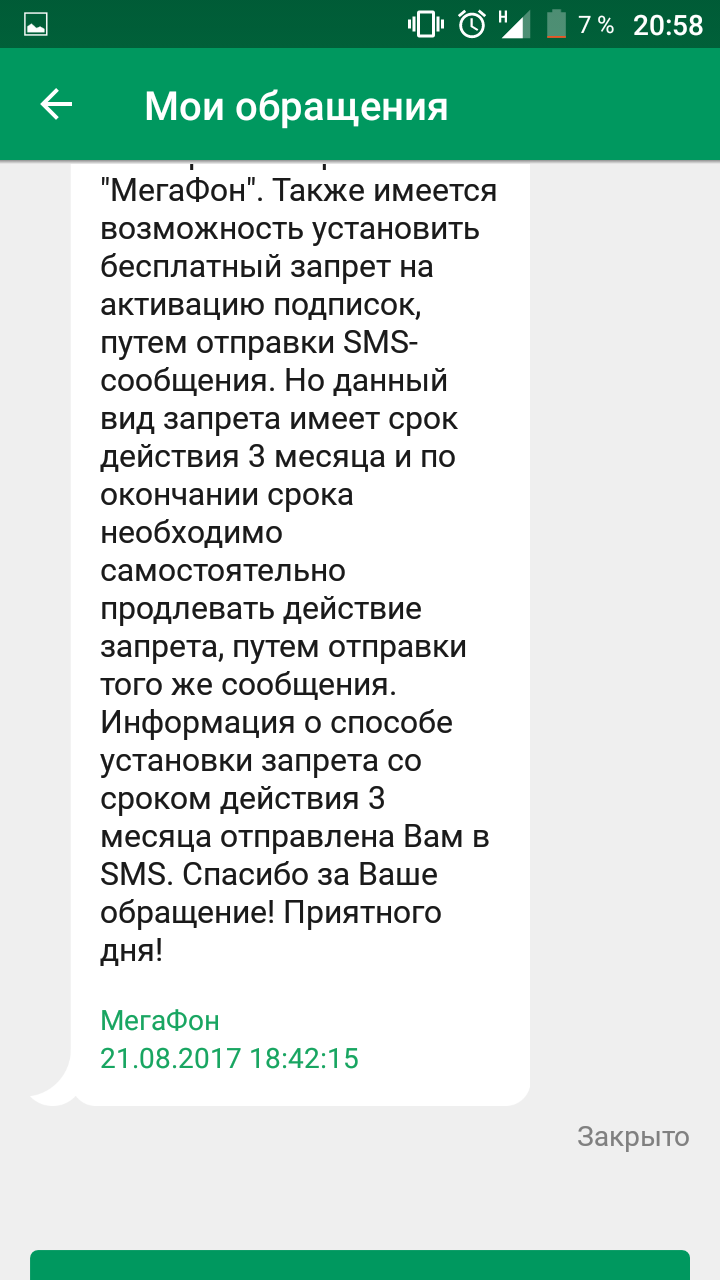 Megaphone, are you there Oh * ate? - Megaphone, SMS, Paid subscriptions, Where's the money, Longpost