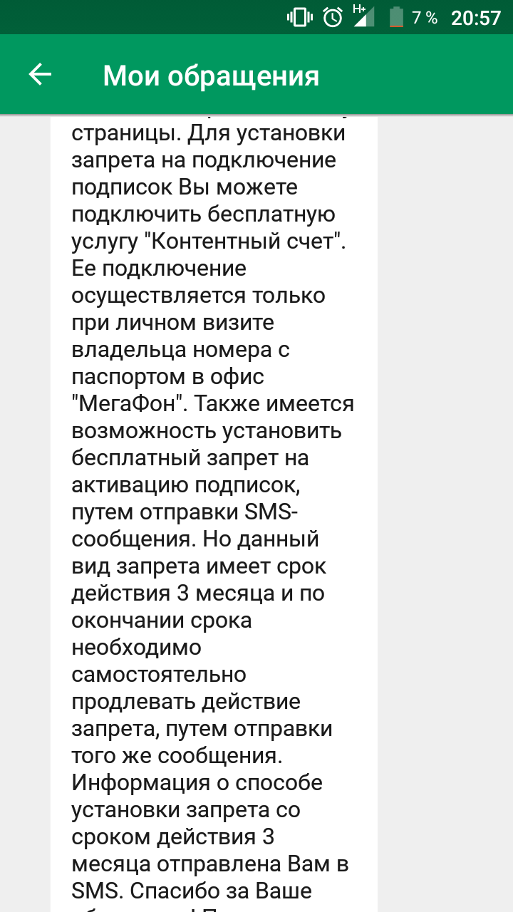 Megaphone, are you there Oh * ate? - Megaphone, SMS, Paid subscriptions, Where's the money, Longpost