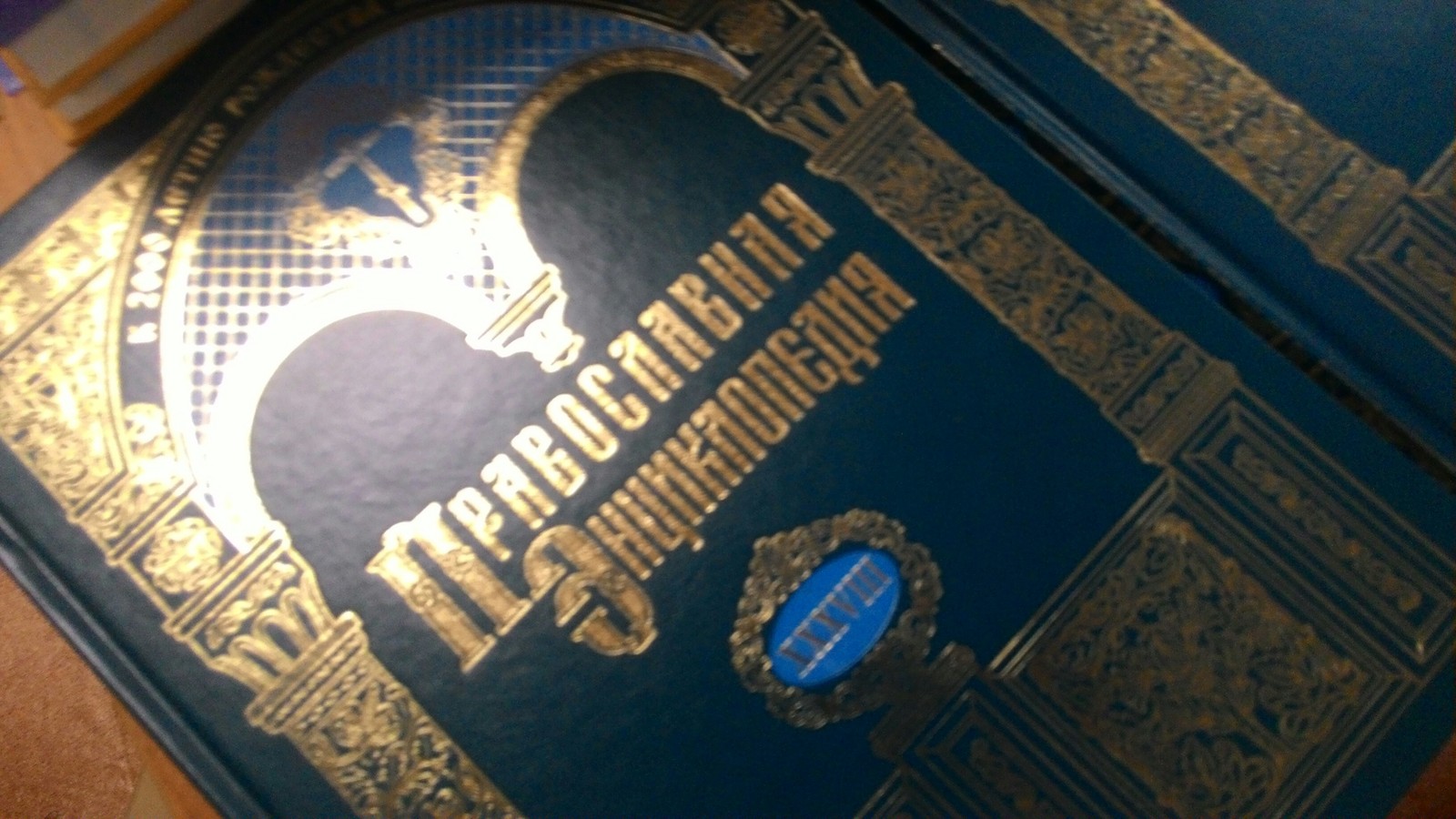 Encyclopedias of Orthodoxy in schools - My, ROC, School