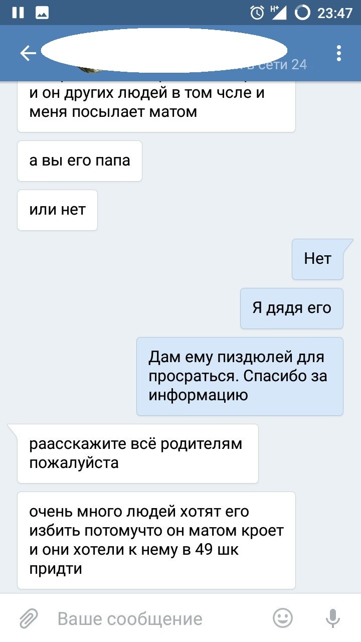 Как меня за отца школьника приняли, или неудачная месть школоты - Моё, Школьники, Месть, Отец, Агрошкольники, Переписка, Длиннопост