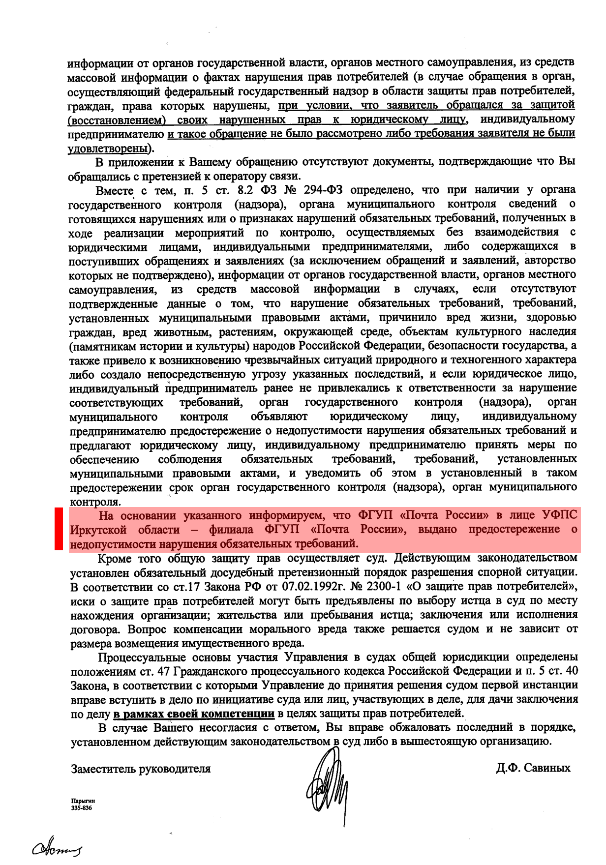 Ответ роспотребнадзора по Иркутской почте | Пикабу