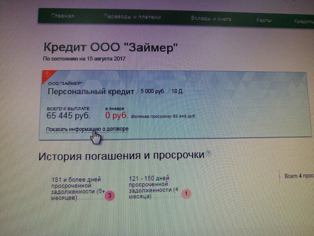 Ты видишь задолженность? А она есть. - Моё, Кредит, Микрофинансирование, Микрофинансовые организации