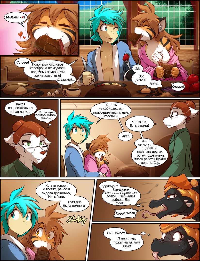 Twokinds (989 - 992) - Furry, Comics, The Dragon, Twokinds, Tom Fischbach, Natani, Trace Legacy, Flora, Longpost