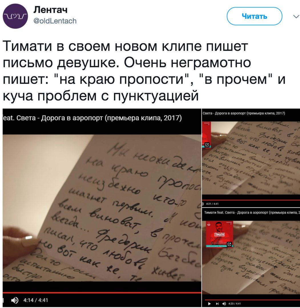 Illiterate Timati - Timati, Letter, Clip, Rap, Twitter