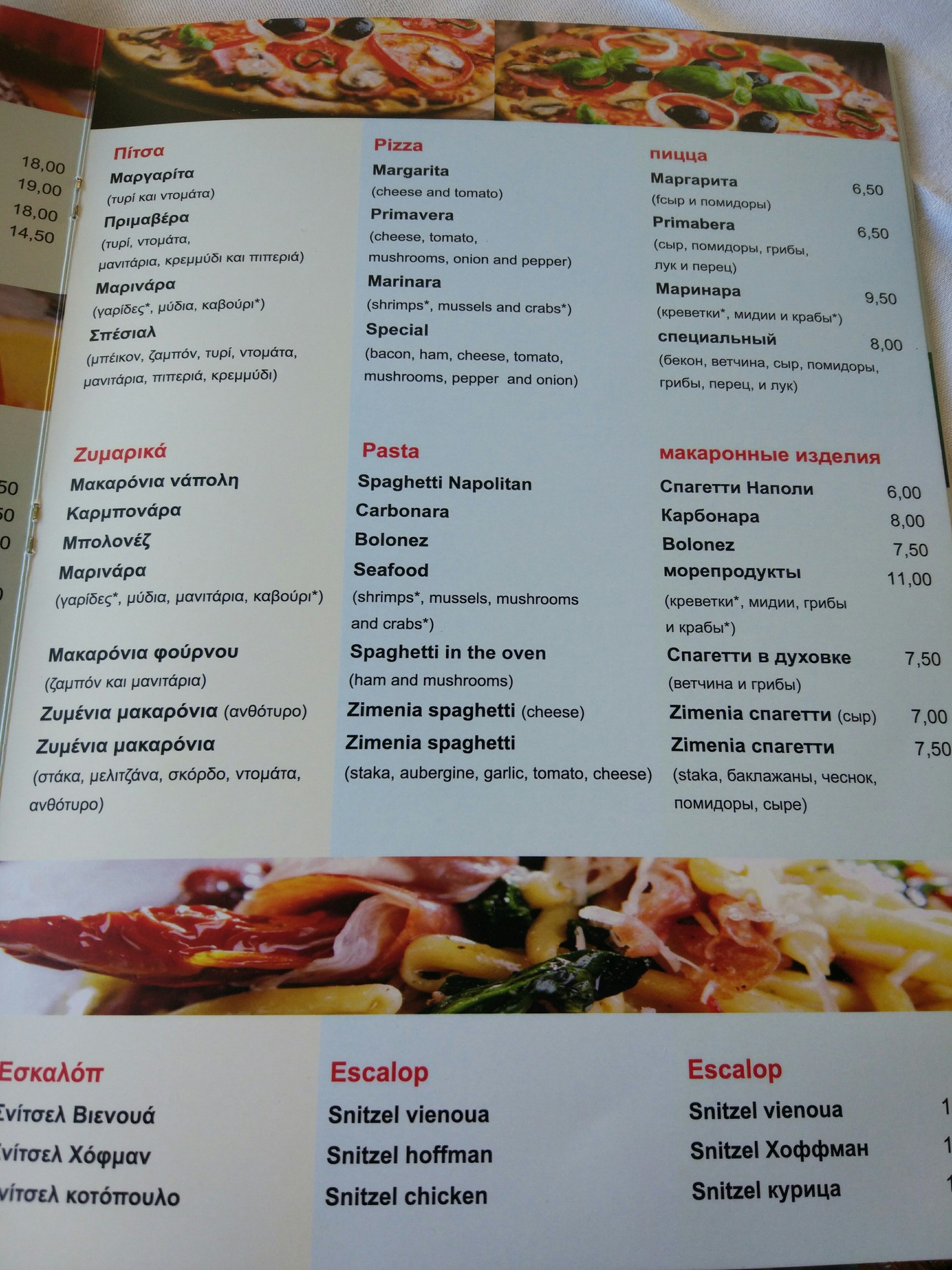 Delicious menu in Greek-Russian?! - My, Longpost, Greece, Lost in translation, Promt, Greeks, Tavern, The photo, Tourism