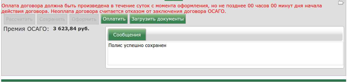 Про то, как я все таки сделал себе Е-ОСАГО - Моё, Капча, Страховка, СМС с кодом, Ресо, ОСАГО, Троллинг, Квест, Длиннопост