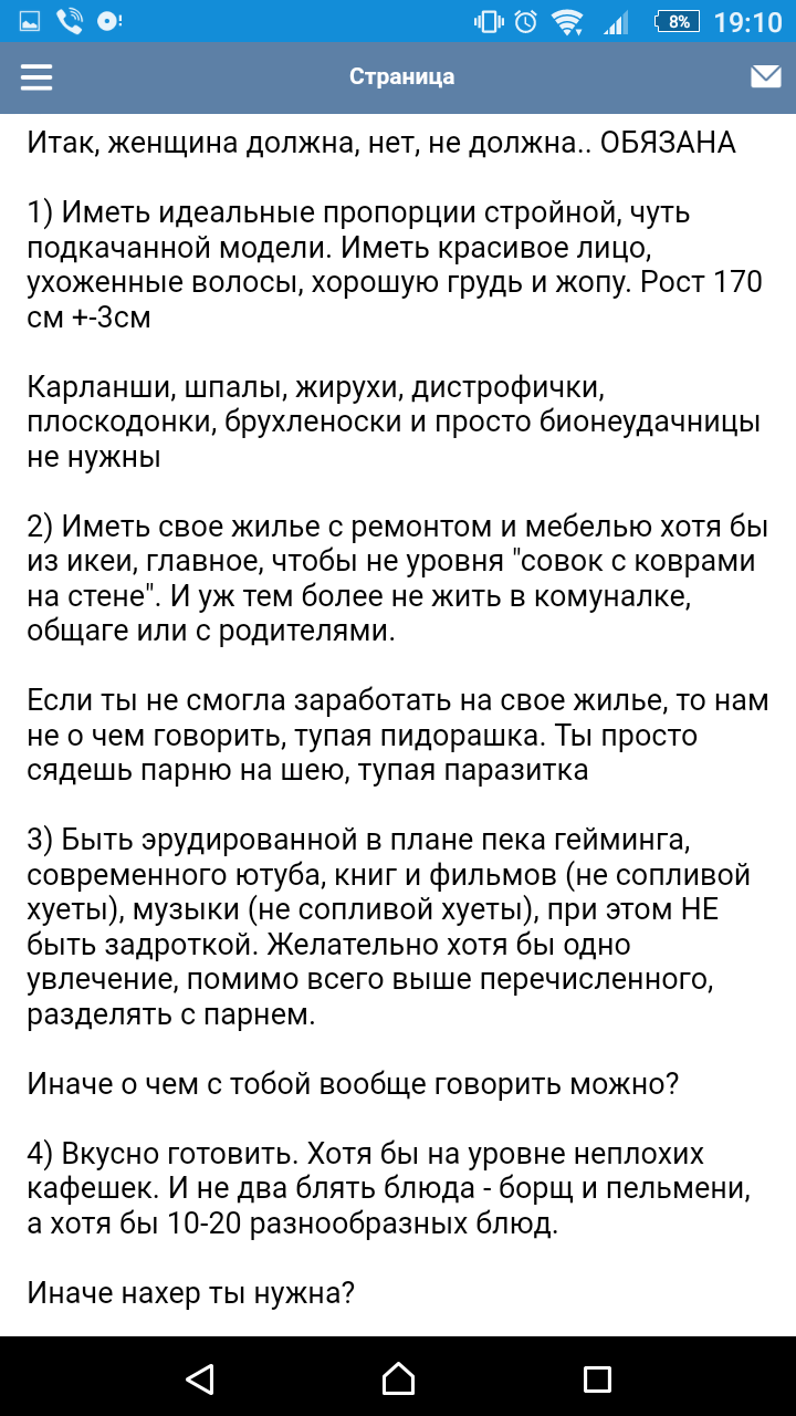 Немного (нет) требований к девушкам - Исследователи форумов, ВКонтакте, Требования, Жир, Ересь, Странные люди, Скриншот, Привет читающим теги, Длиннопост