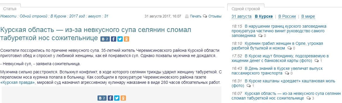 Ранимость курского народа - Курск, Семья, Отношения, Приготовление, Суп, Журналисты