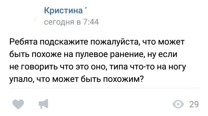 Однако, доброе утро... - Доброе утро, ВКонтакте, Шта?, Привет, Подскажите, Пуля, Ранение, Пулевое