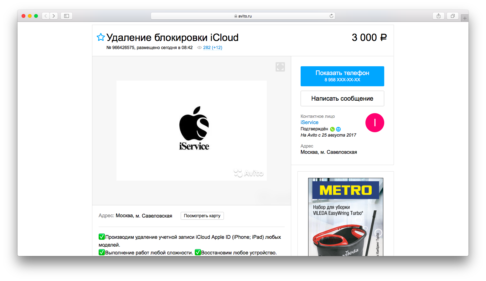 Снятие блокировки iPhone или как меня обманули на 3 000 рублей | Пикабу