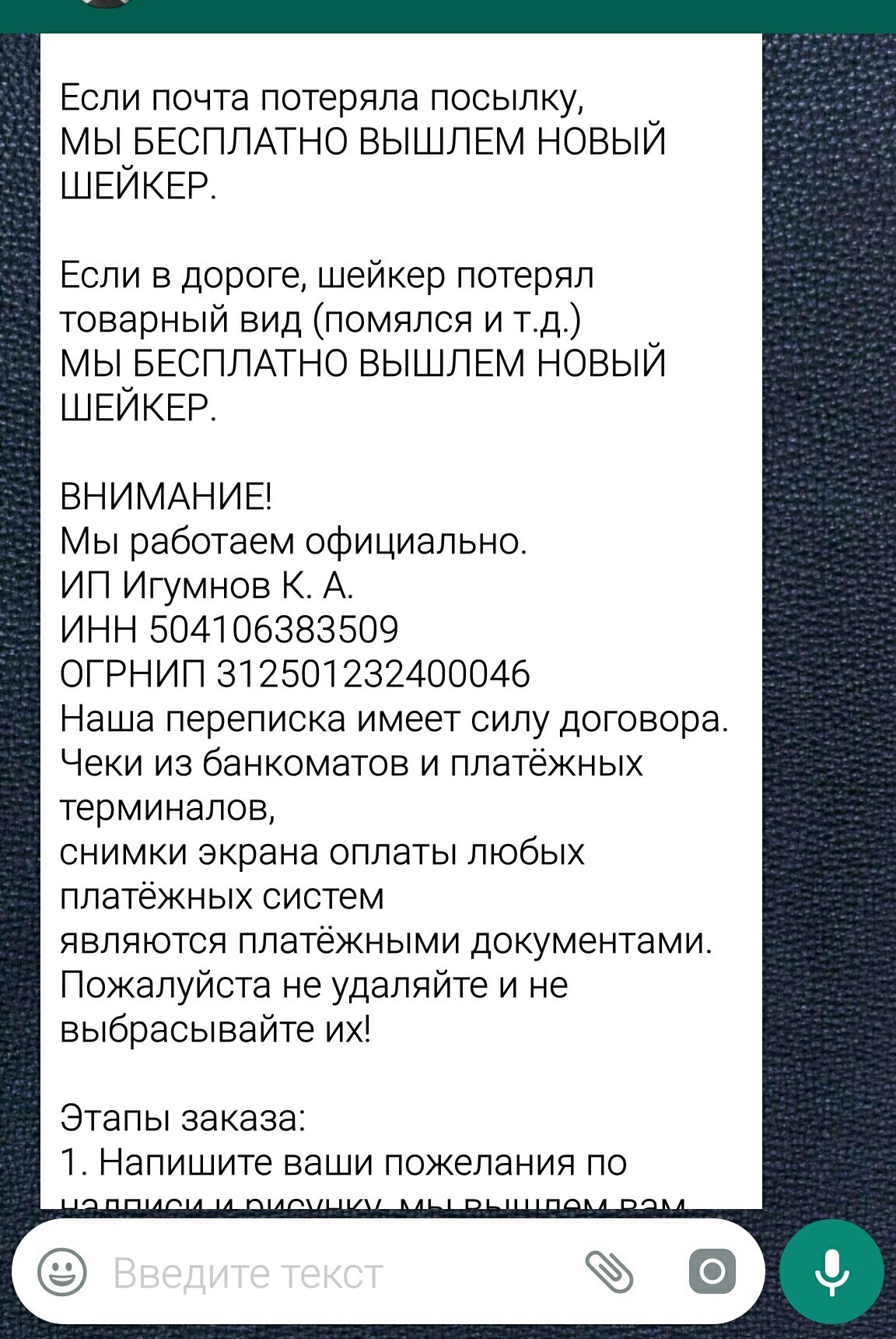 Развод с кастом шейкерами - Моё, Развод на деньги, Длиннопост, Шейкер