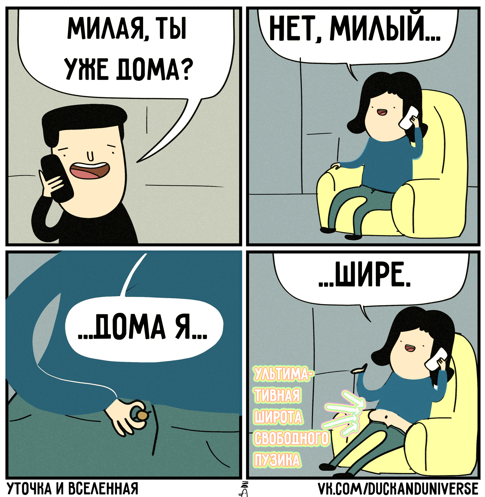 уже дома мем (99) фото