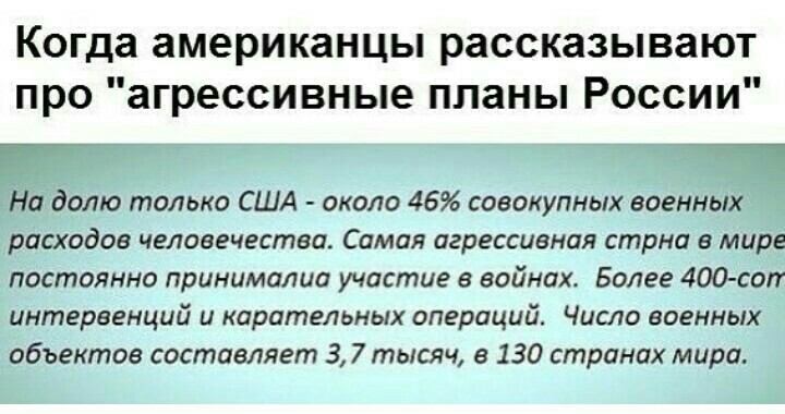 Когда нибудь они ответят... - Моё, США, Россия, Политика