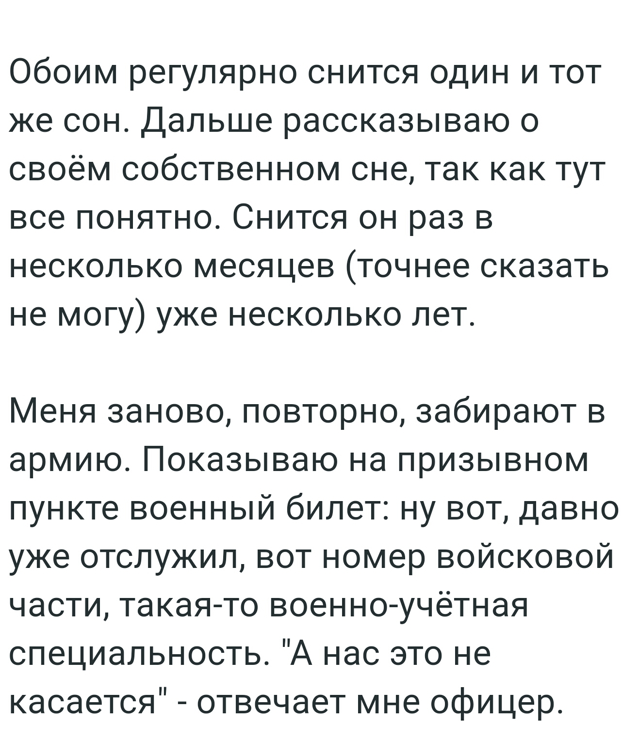 Второй раз в армию служить - Моё, Армия, Сон