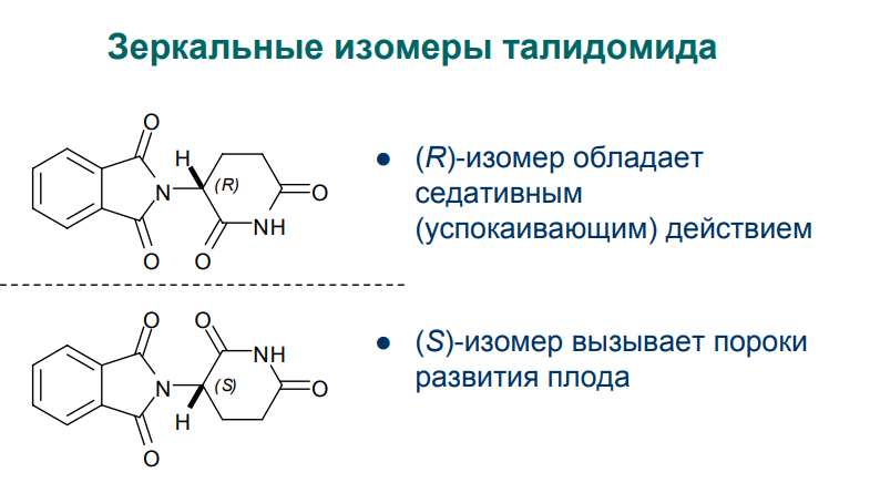 Зеркальная химия - Химия, Хиральность, Изомеры, Длиннопост