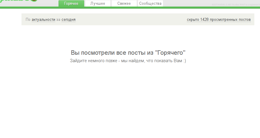 Когда сделал всю работу и осталось немного времени - Горячее, Горячеекончилось, Многовременинаработе