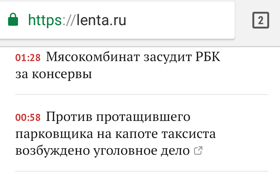 Где готовят журналистов или Лента прекрати - Моё, Лента, Такси, Русский язык, Непонимание