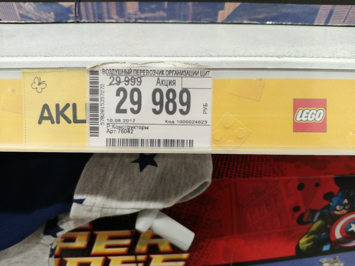 People who have a bunch of Lego sets, do you buy them at such promotions?) - My, Lego, Stock, Распродажа, Constructor, Toys, 