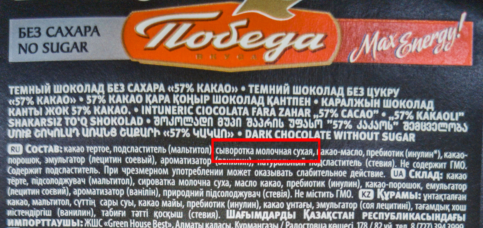 No Sugar... Now Chocolate - My, Chocolate, Smells naebalov, Sugar Free, As always, Deception, Products, Sweets, Longpost