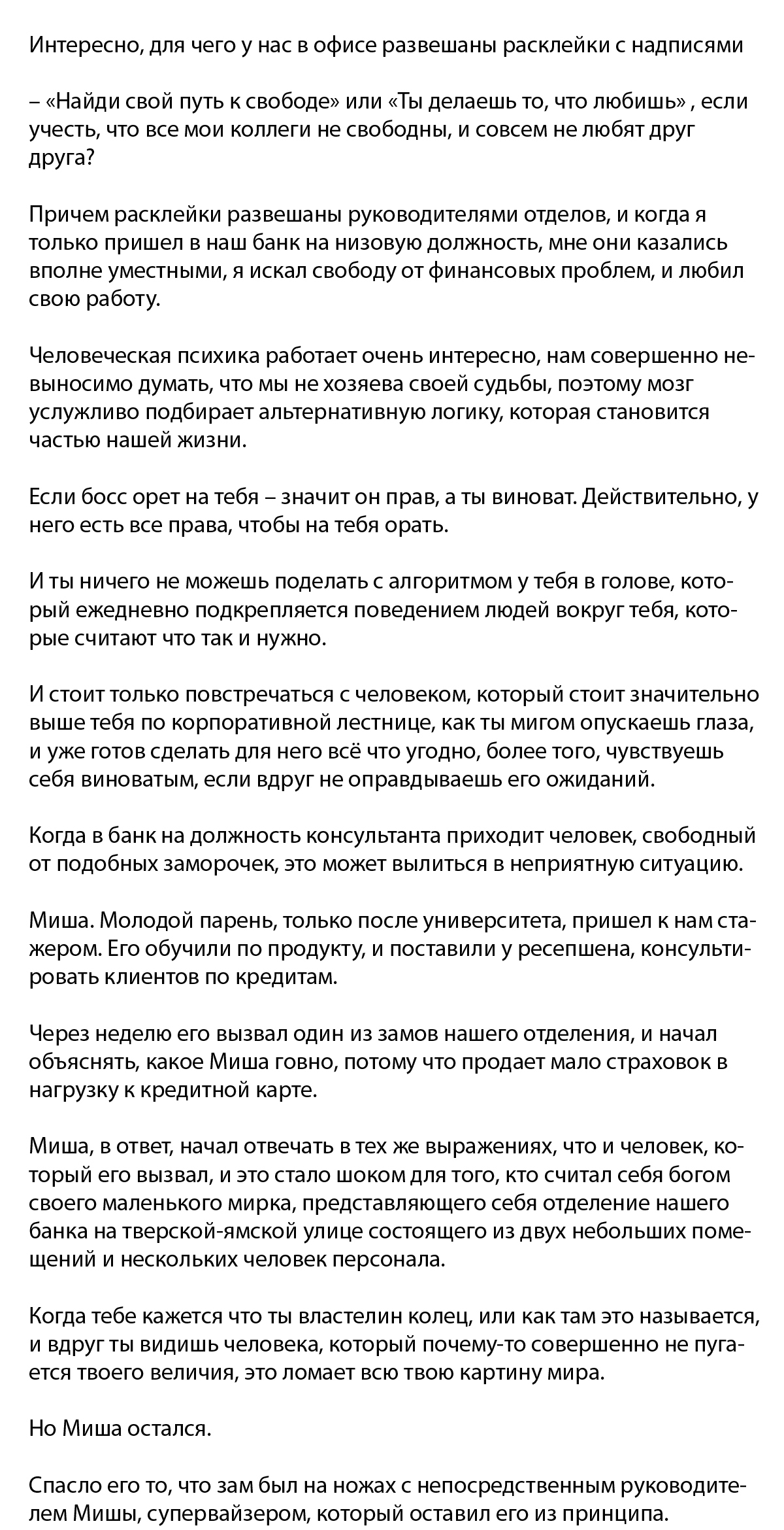 Наш брутальный стажер поставивший на место начальничка (Продолжение) - Моё, Стажер, История