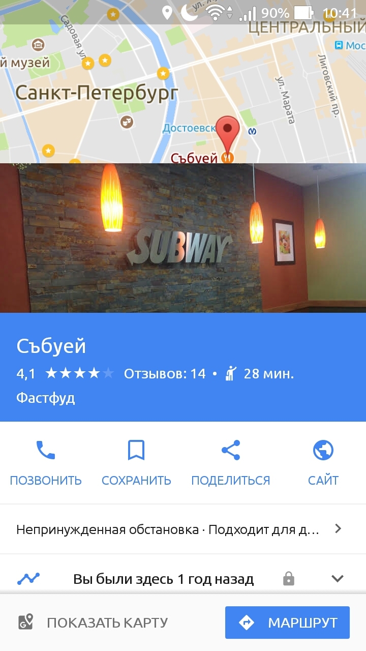 Събуей - Сабвей, Фастфуд, Еда, Google, Карты