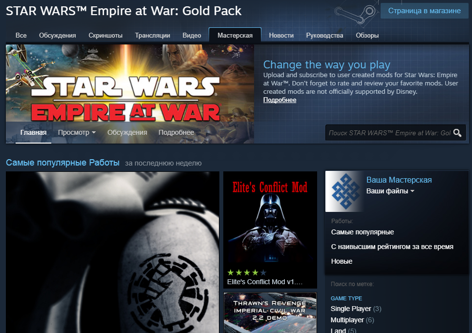 Star Wars: Empire at War update - Star Wars, , Computer games, Стратегия